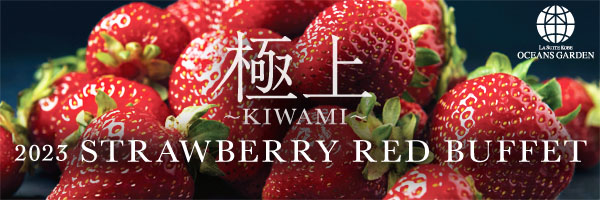 極上〜KIWAMI〜 2023 STRAWBERRY RED BUFFRT