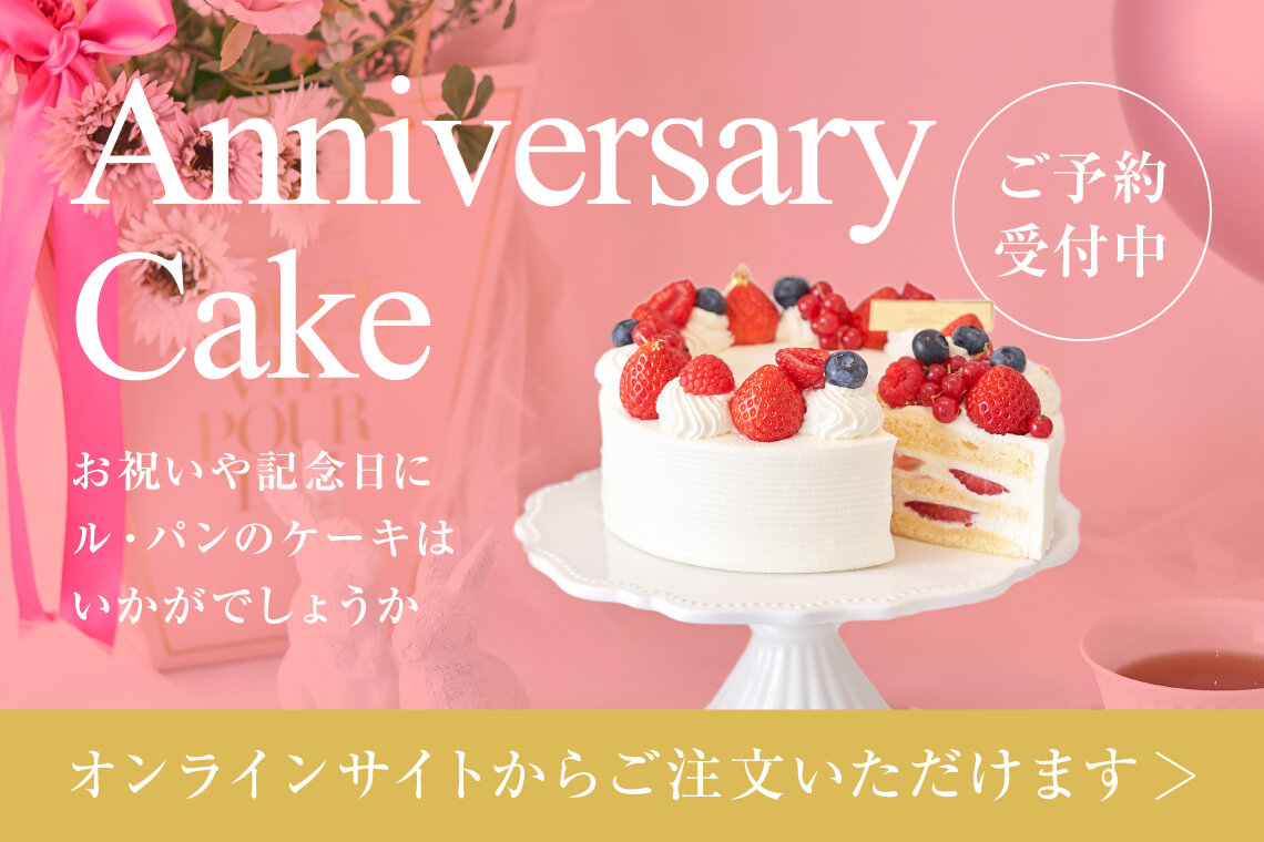 anniversarycake