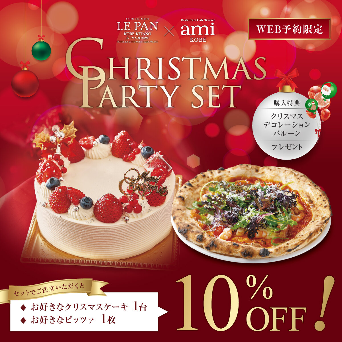 【数量限定】クリスマスパーティーセットサムネイル