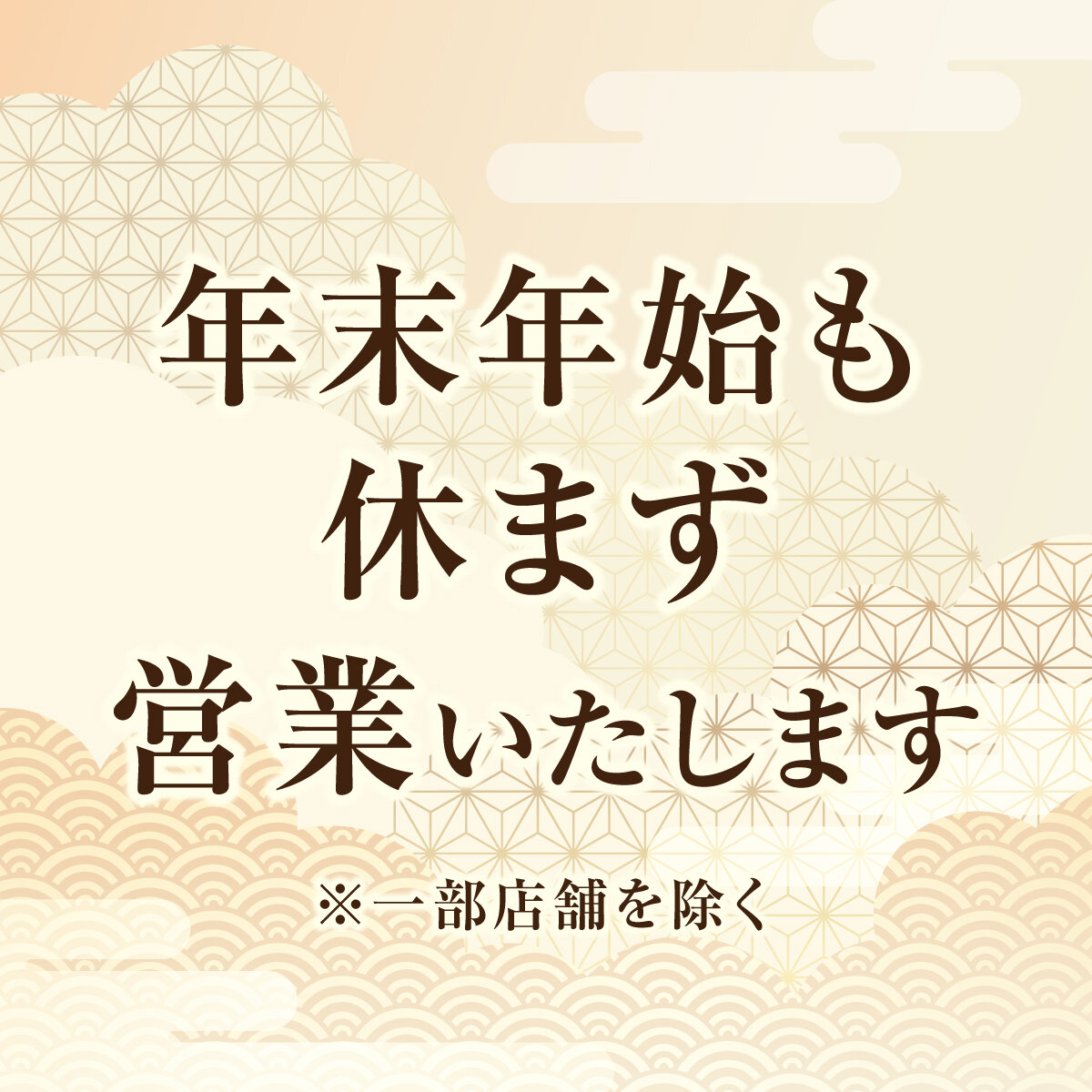 年末年始営業のご案内サムネイル