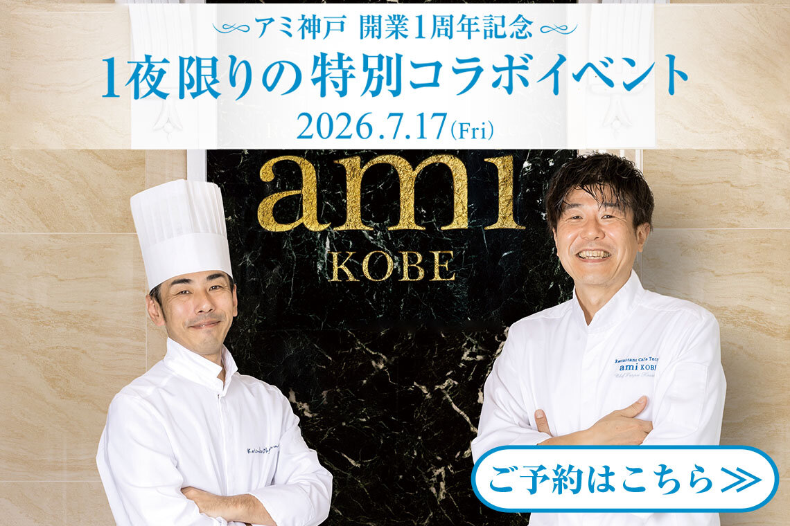 アミコラボディナー