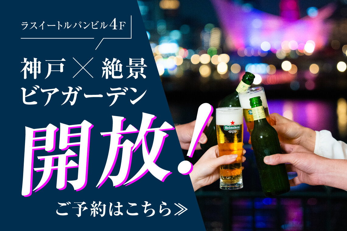 エス神戸2026