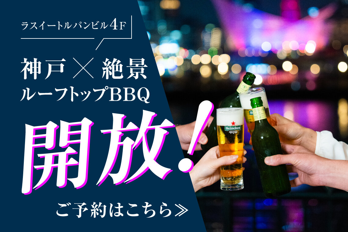 エス神戸2026