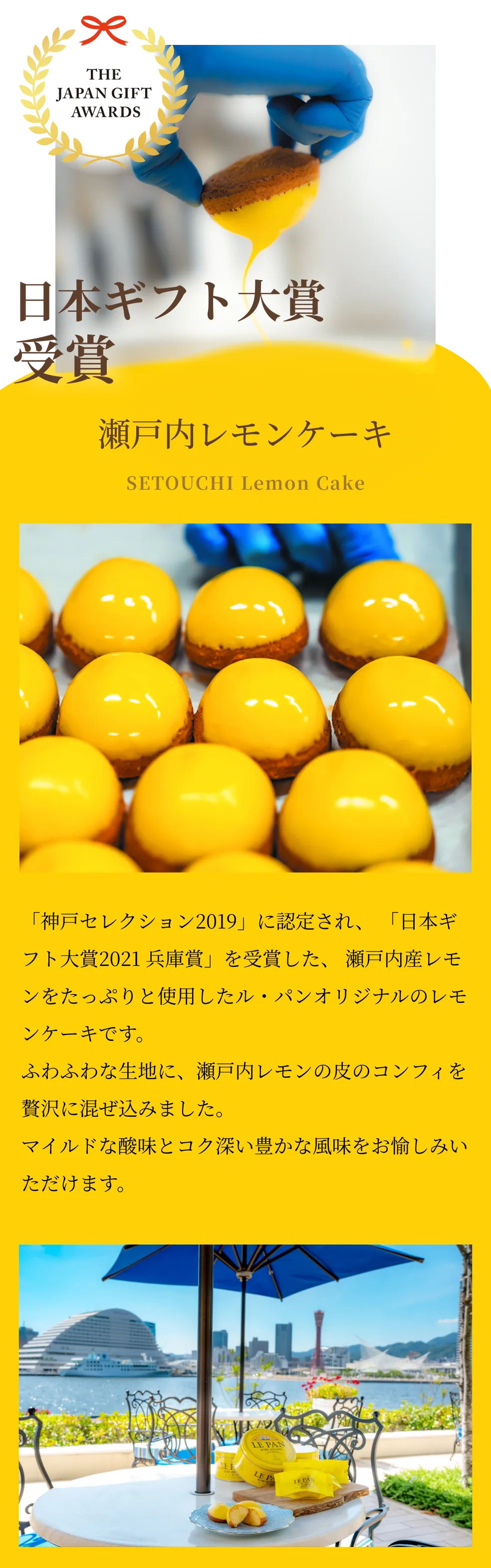 日本ギフト大賞 受賞　瀬戸内レモンケーキ