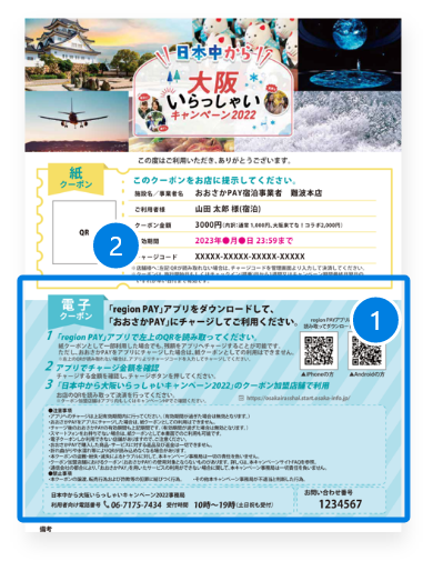 【日本中から大阪いらっしゃいキャンペーン2022】ル・パン神戸北野 伊丹空港店でクーポンをご使用いただけます画像