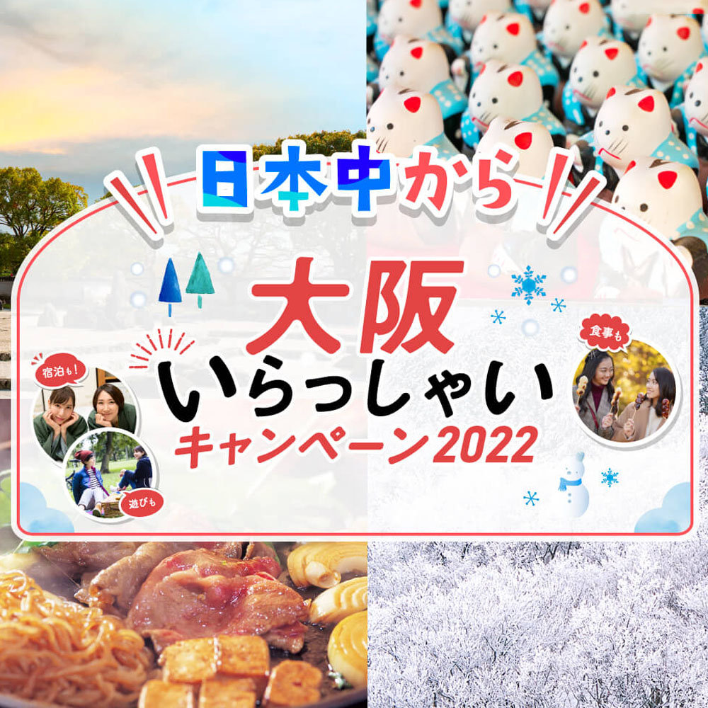 【日本中から大阪いらっしゃいキャンペーン2022】ル・パン神戸北野 伊丹空港店でクーポンをご使用いただけますサムネイル