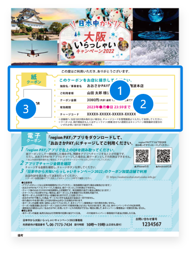 【日本中から大阪いらっしゃいキャンペーン2022】ル・パン神戸北野 伊丹空港店でクーポンをご使用いただけます画像