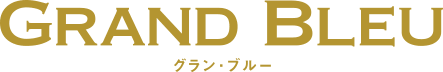グラン・ブルー